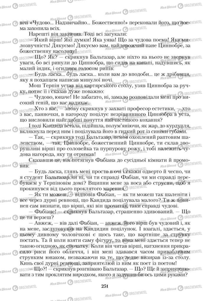 Учебники Зарубежная литература 9 класс страница 251