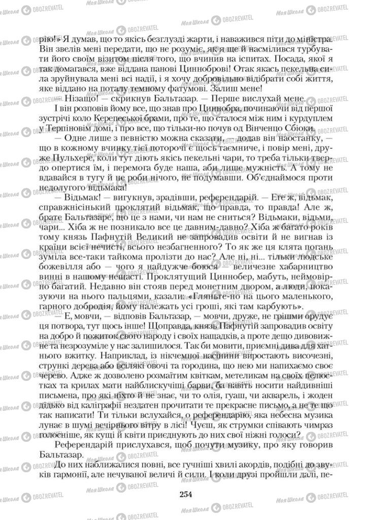 Учебники Зарубежная литература 9 класс страница 254