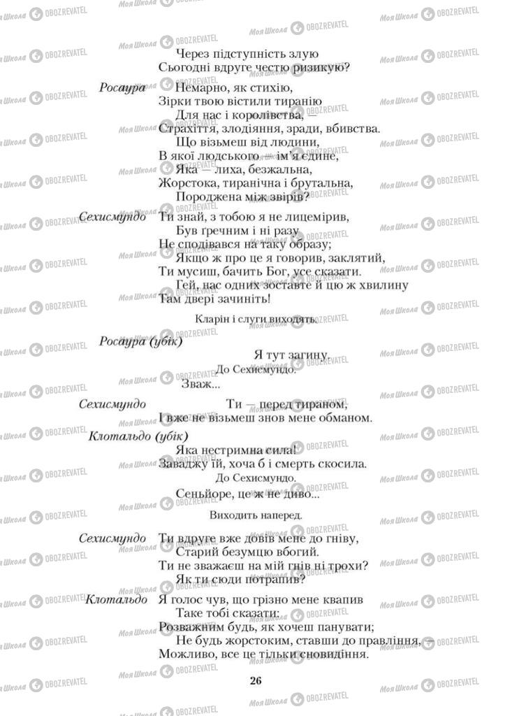 Учебники Зарубежная литература 9 класс страница 26