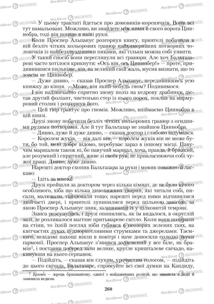 Підручники Зарубіжна література 9 клас сторінка 260