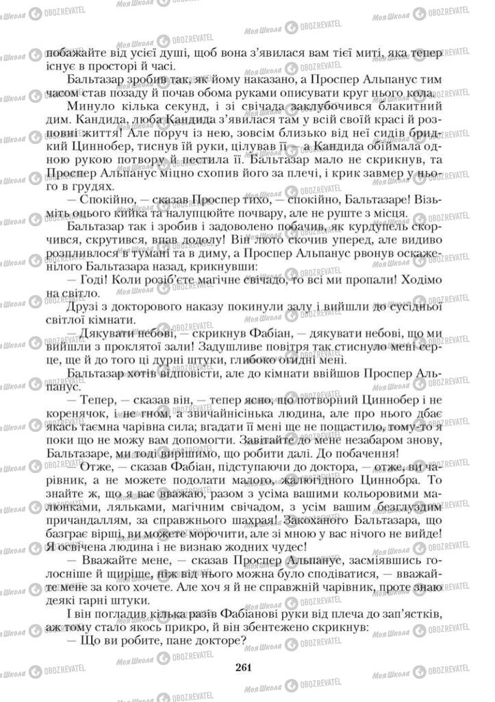 Підручники Зарубіжна література 9 клас сторінка 261