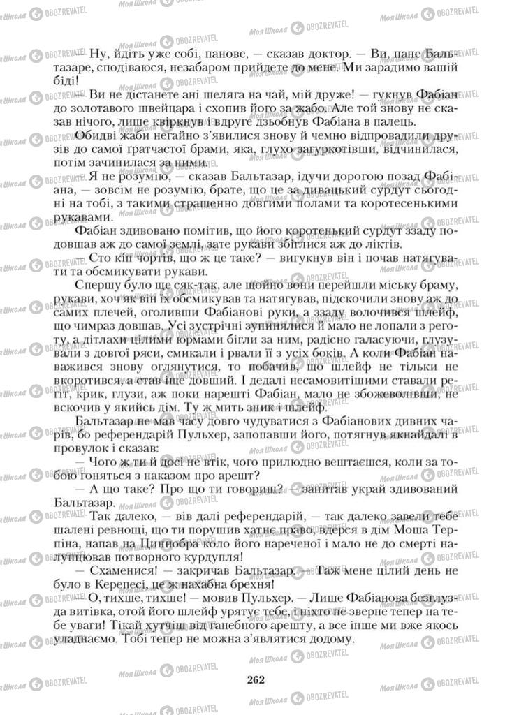Учебники Зарубежная литература 9 класс страница 262