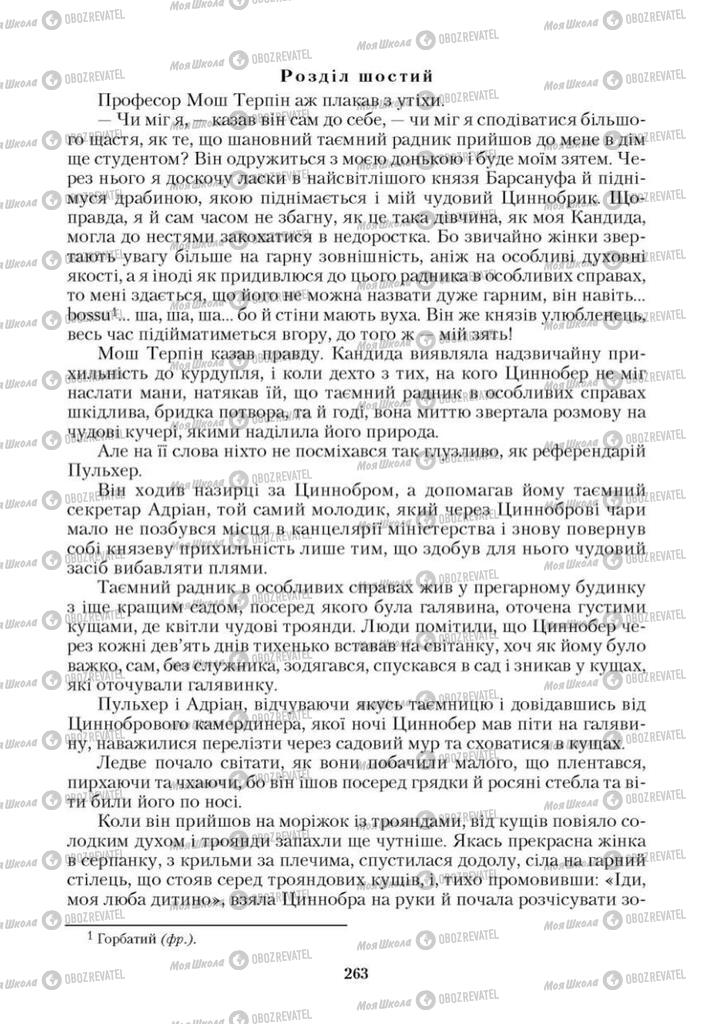 Підручники Зарубіжна література 9 клас сторінка 263