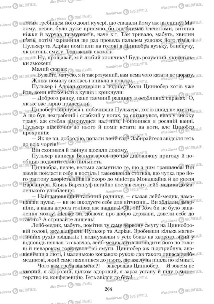 Учебники Зарубежная литература 9 класс страница 264