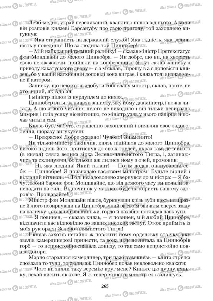 Підручники Зарубіжна література 9 клас сторінка 265