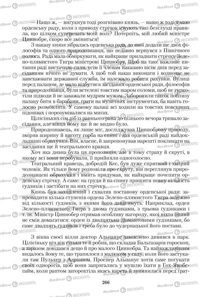 Підручники Зарубіжна література 9 клас сторінка 266