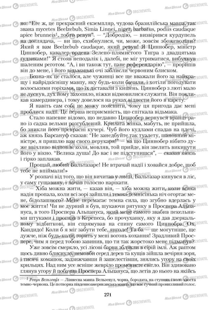 Підручники Зарубіжна література 9 клас сторінка 271