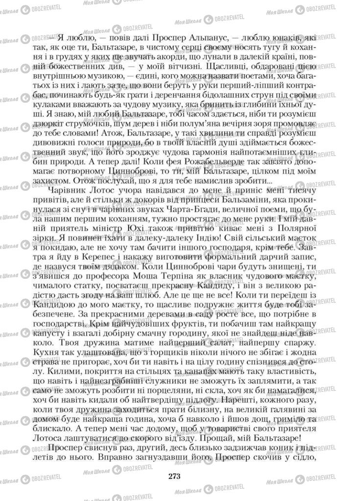 Підручники Зарубіжна література 9 клас сторінка 273