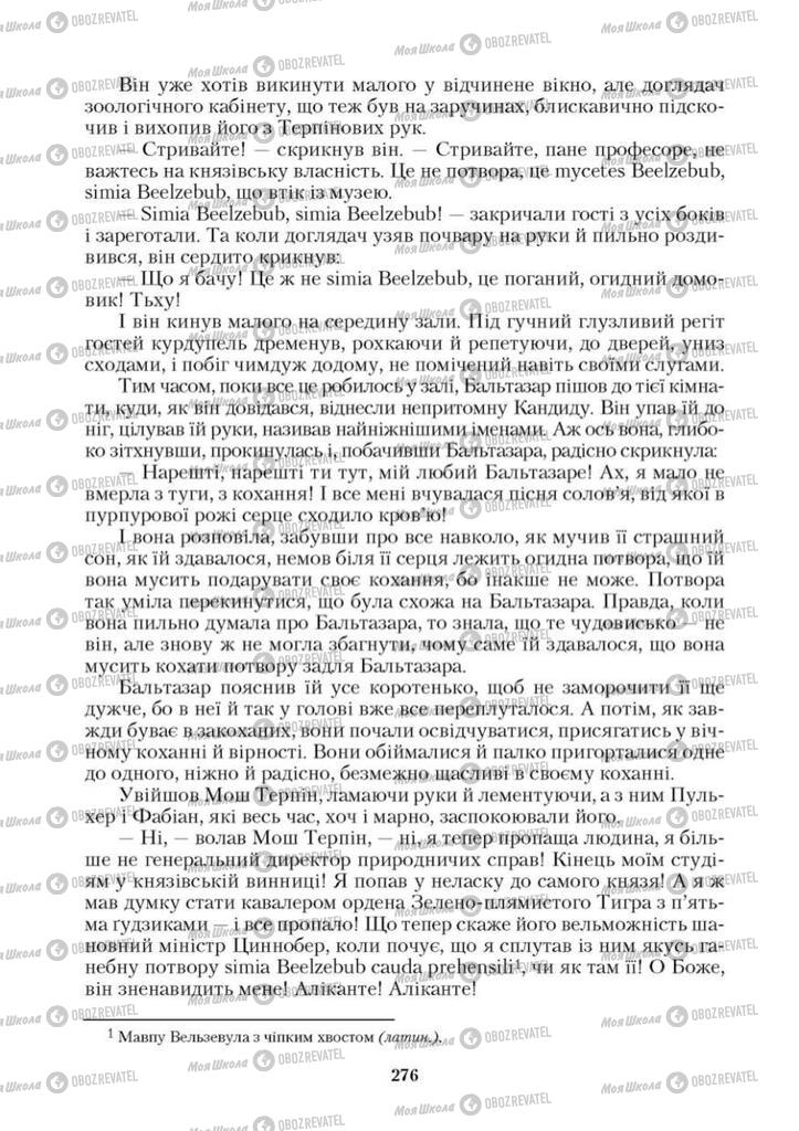 Підручники Зарубіжна література 9 клас сторінка 276