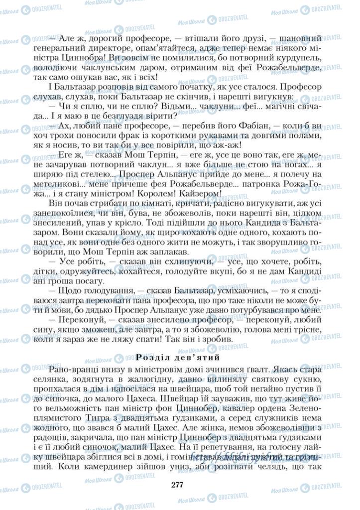 Підручники Зарубіжна література 9 клас сторінка 277