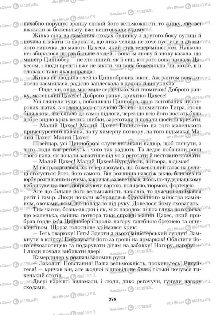 Підручники Зарубіжна література 9 клас сторінка 278