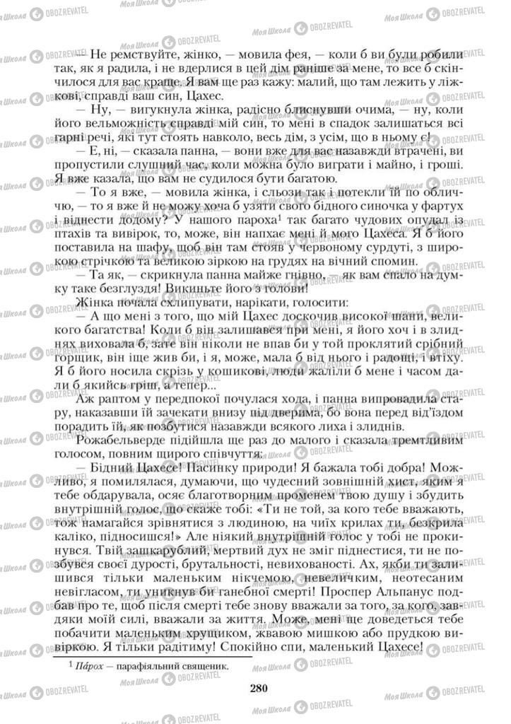 Підручники Зарубіжна література 9 клас сторінка 280