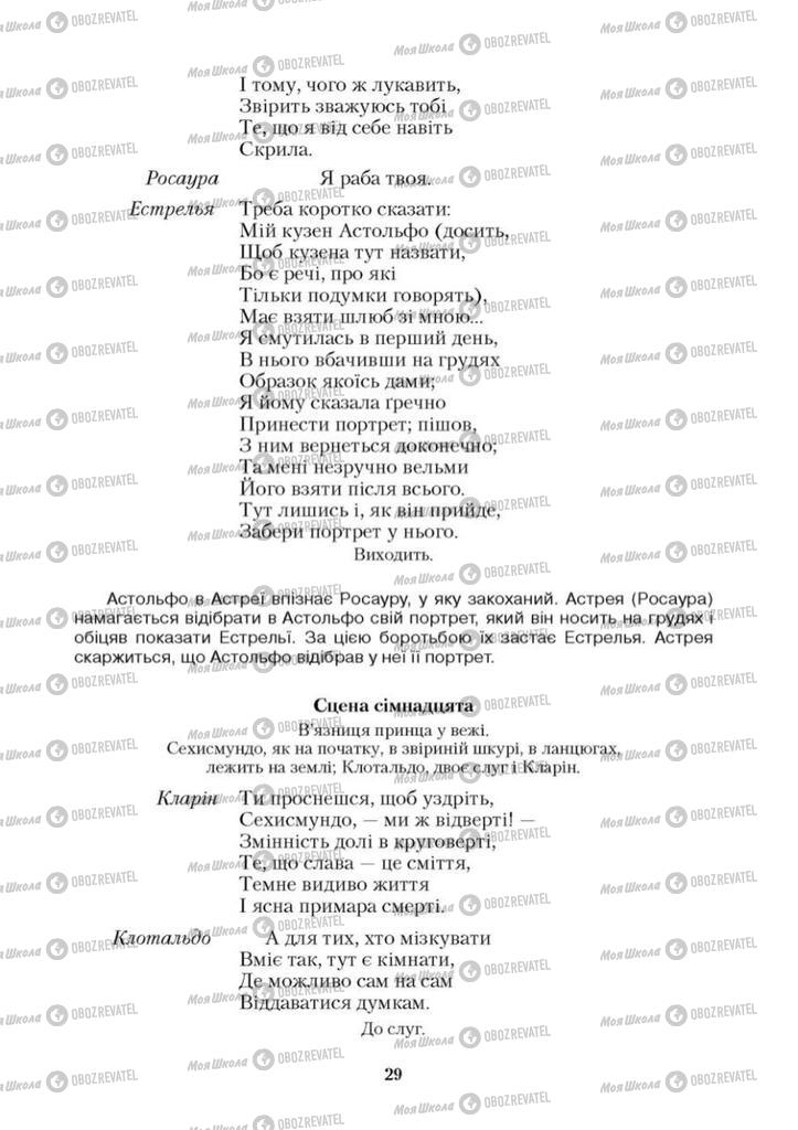 Учебники Зарубежная литература 9 класс страница 29