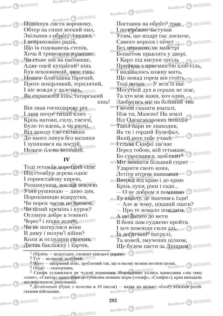 Підручники Зарубіжна література 9 клас сторінка 292