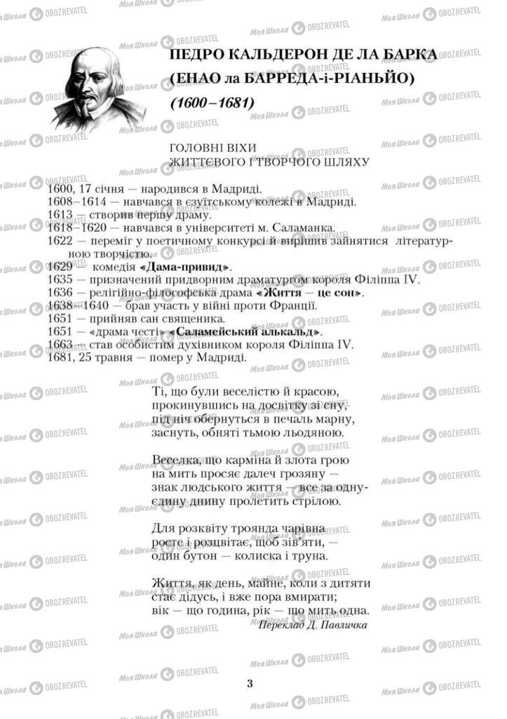 Підручники Зарубіжна література 9 клас сторінка  3