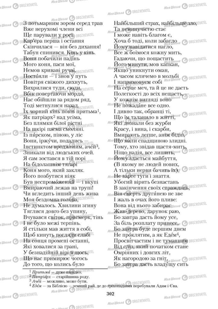 Учебники Зарубежная литература 9 класс страница 302