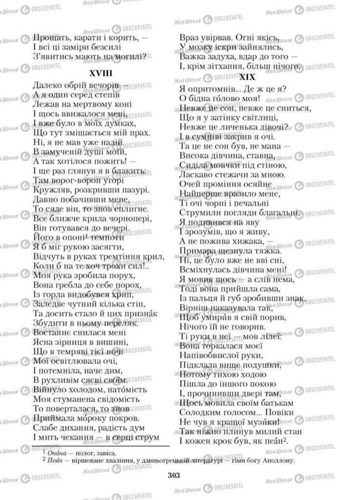 Учебники Зарубежная литература 9 класс страница 303