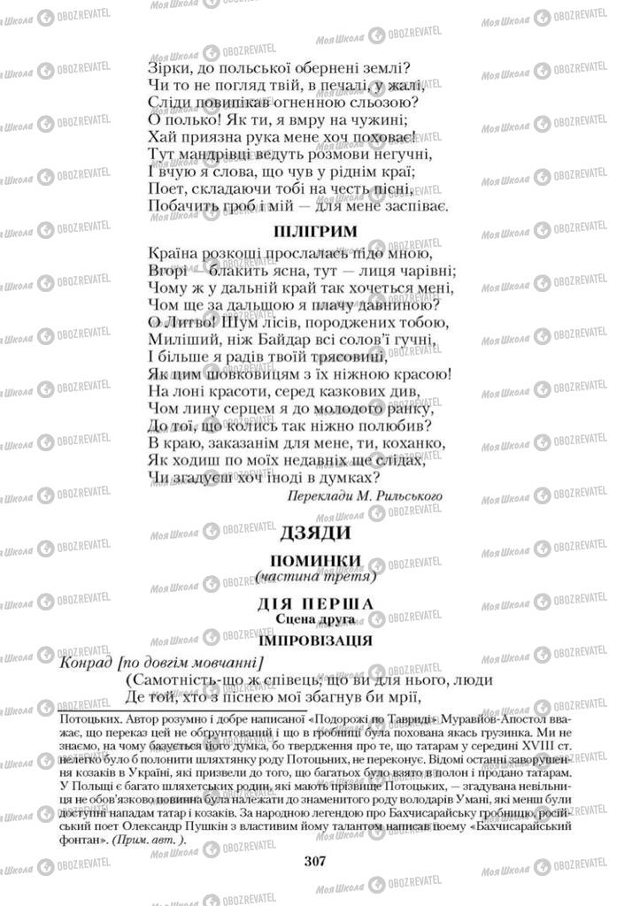 Учебники Зарубежная литература 9 класс страница 307