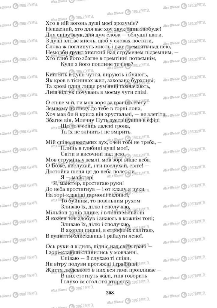 Підручники Зарубіжна література 9 клас сторінка 308