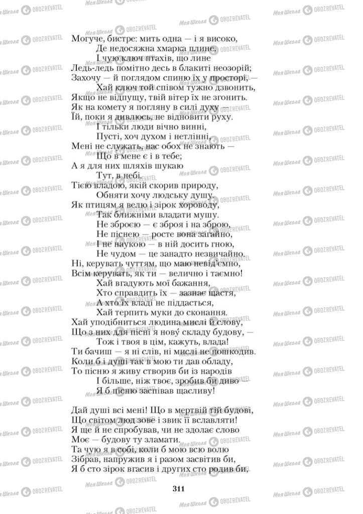 Підручники Зарубіжна література 9 клас сторінка 311