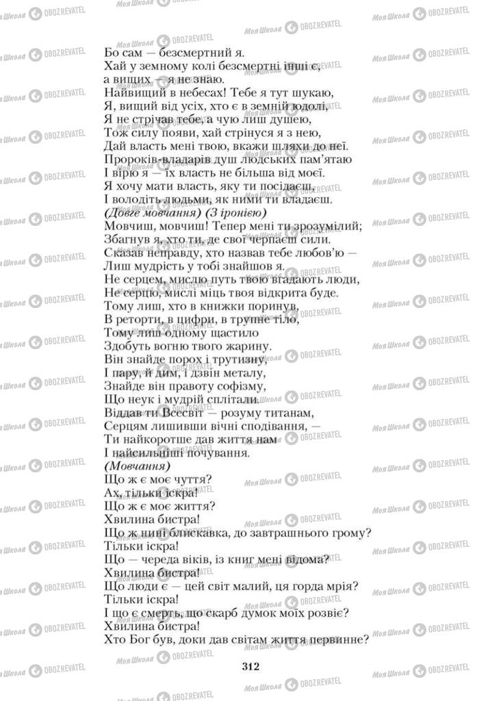 Підручники Зарубіжна література 9 клас сторінка 312