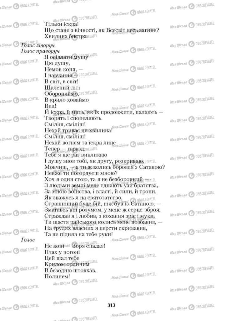 Підручники Зарубіжна література 9 клас сторінка 313