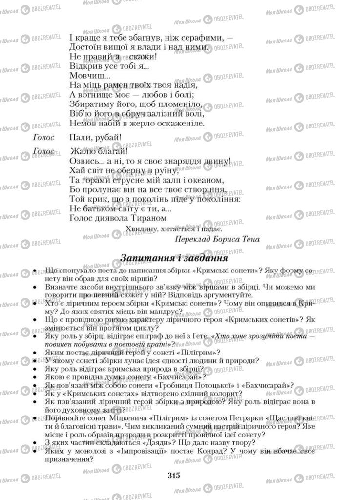 Учебники Зарубежная литература 9 класс страница 315
