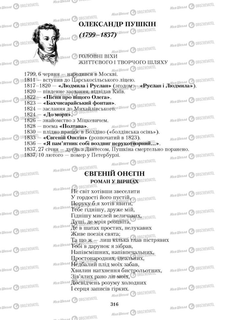 Учебники Зарубежная литература 9 класс страница  316