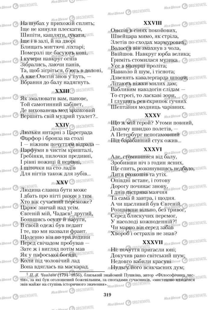 Підручники Зарубіжна література 9 клас сторінка 319