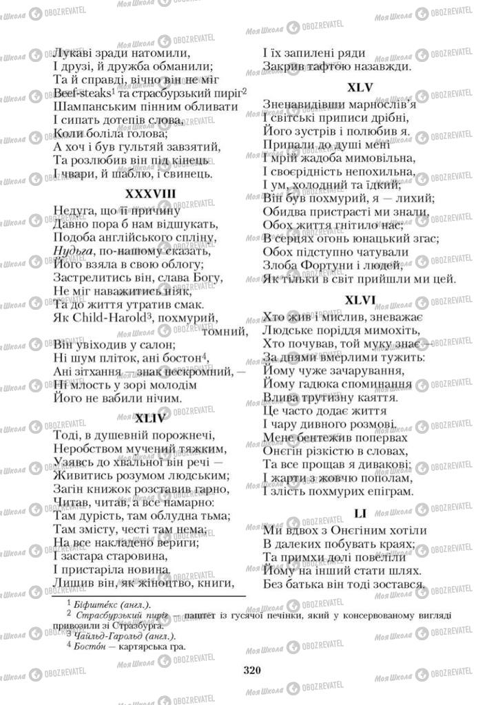 Учебники Зарубежная литература 9 класс страница 320