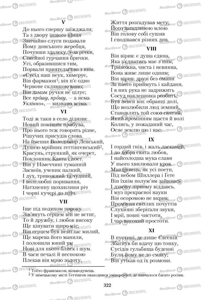 Учебники Зарубежная литература 9 класс страница 322