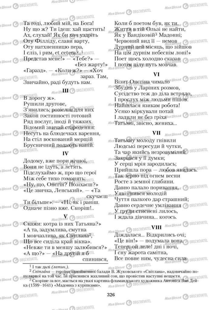 Учебники Зарубежная литература 9 класс страница 326