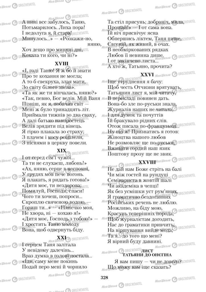 Учебники Зарубежная литература 9 класс страница 328