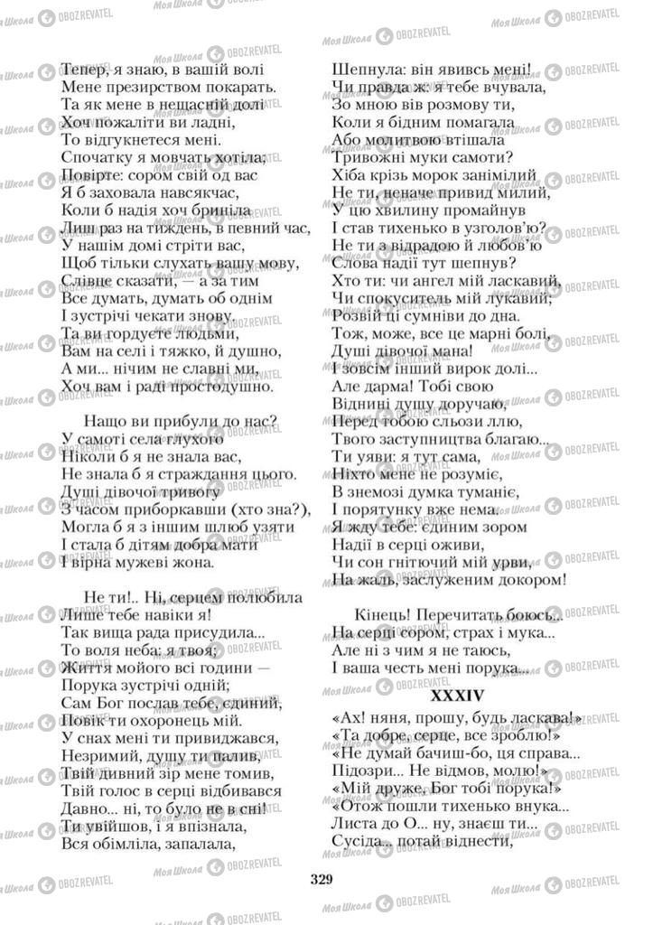 Підручники Зарубіжна література 9 клас сторінка 329