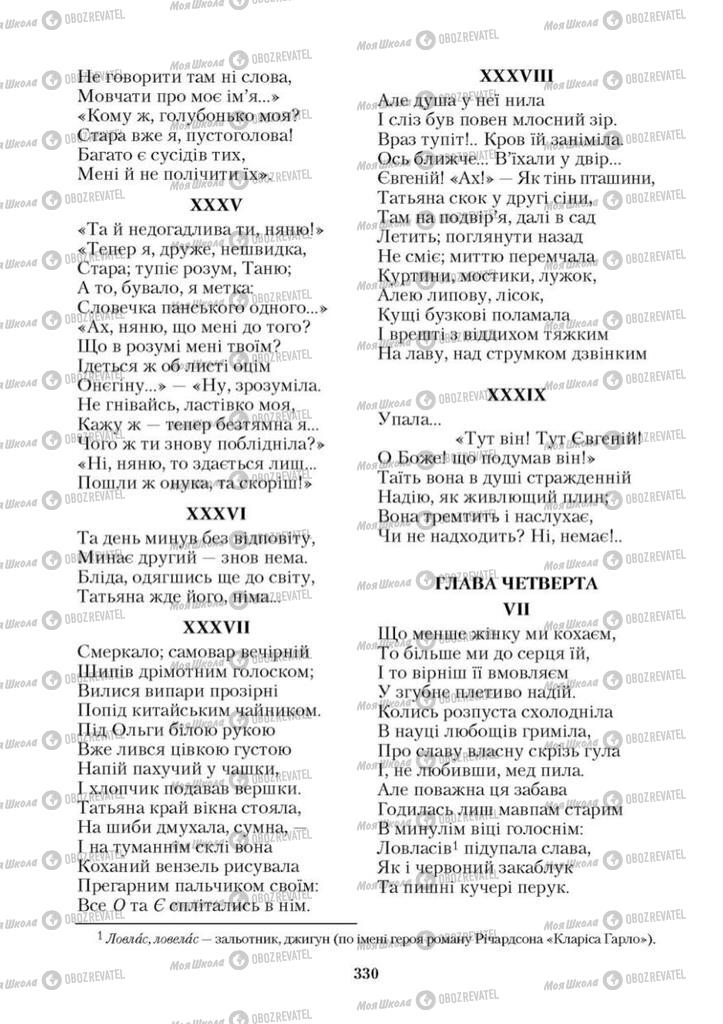 Учебники Зарубежная литература 9 класс страница 330