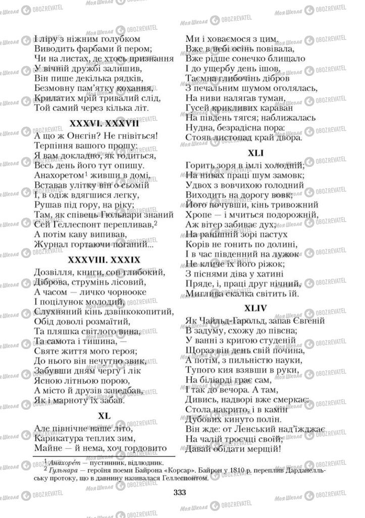 Підручники Зарубіжна література 9 клас сторінка 333