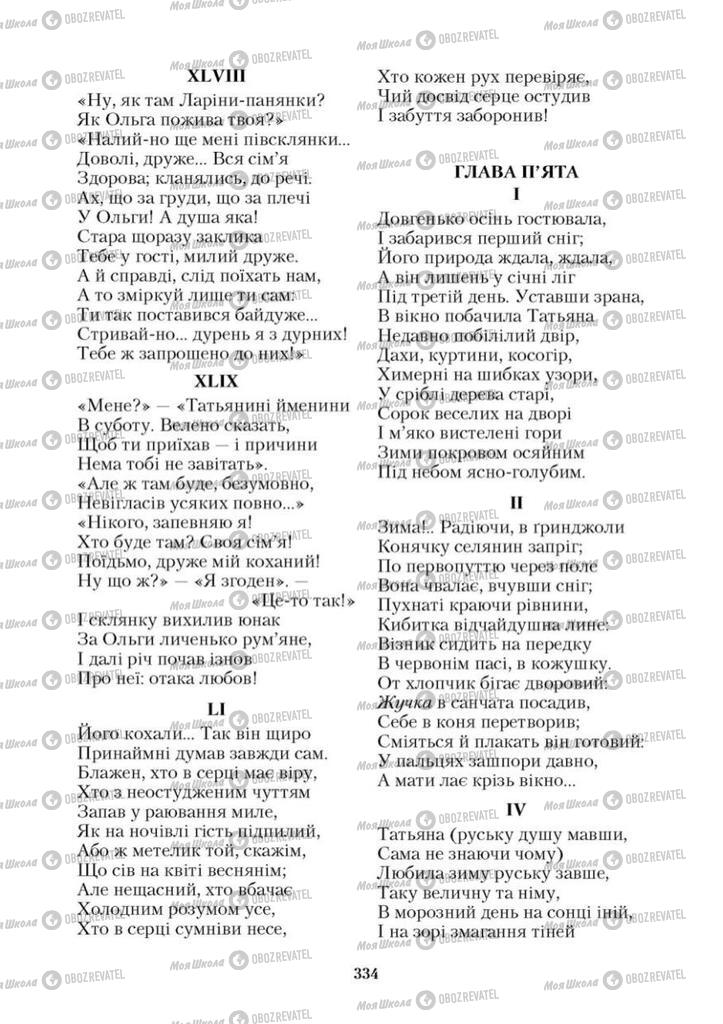 Підручники Зарубіжна література 9 клас сторінка 334