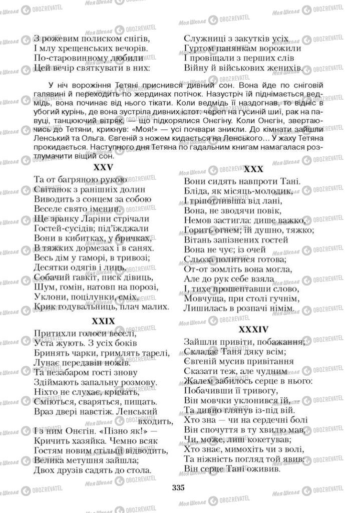 Учебники Зарубежная литература 9 класс страница 335