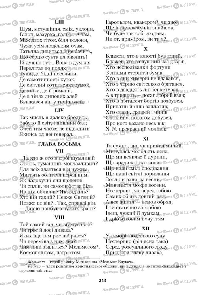 Підручники Зарубіжна література 9 клас сторінка 343