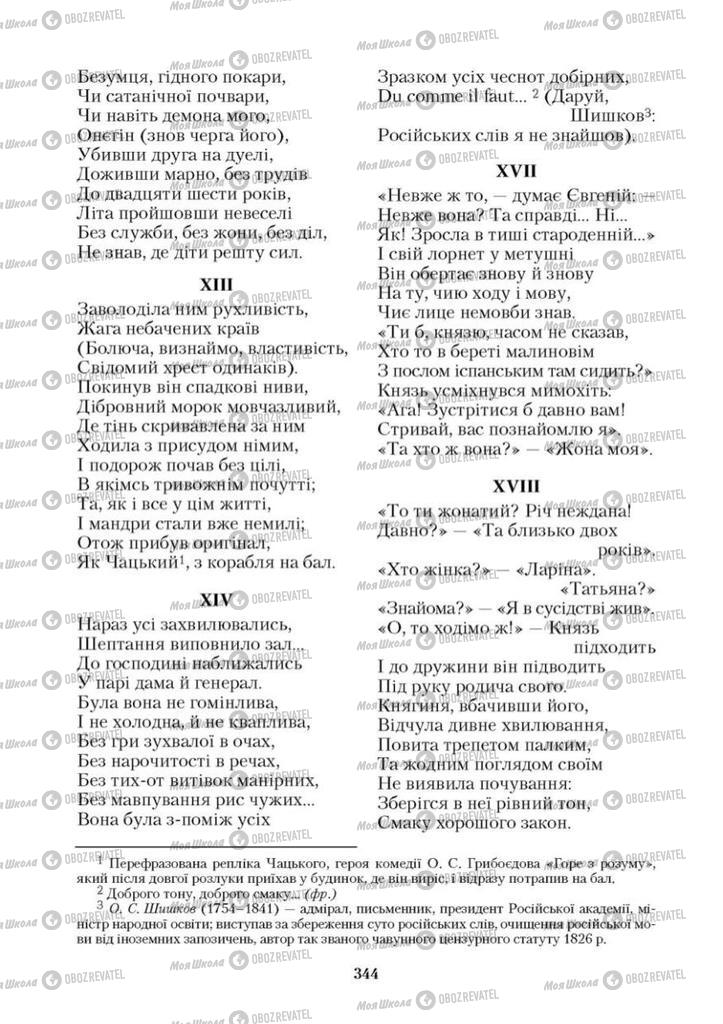 Підручники Зарубіжна література 9 клас сторінка 344