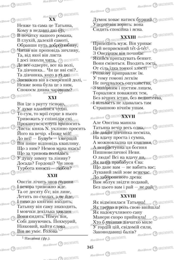 Підручники Зарубіжна література 9 клас сторінка 345