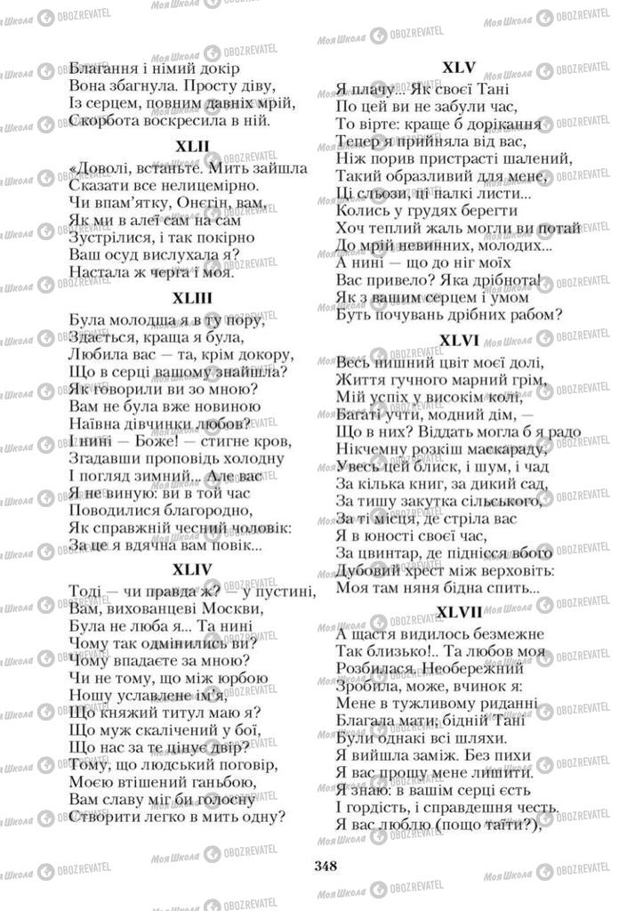 Підручники Зарубіжна література 9 клас сторінка 348