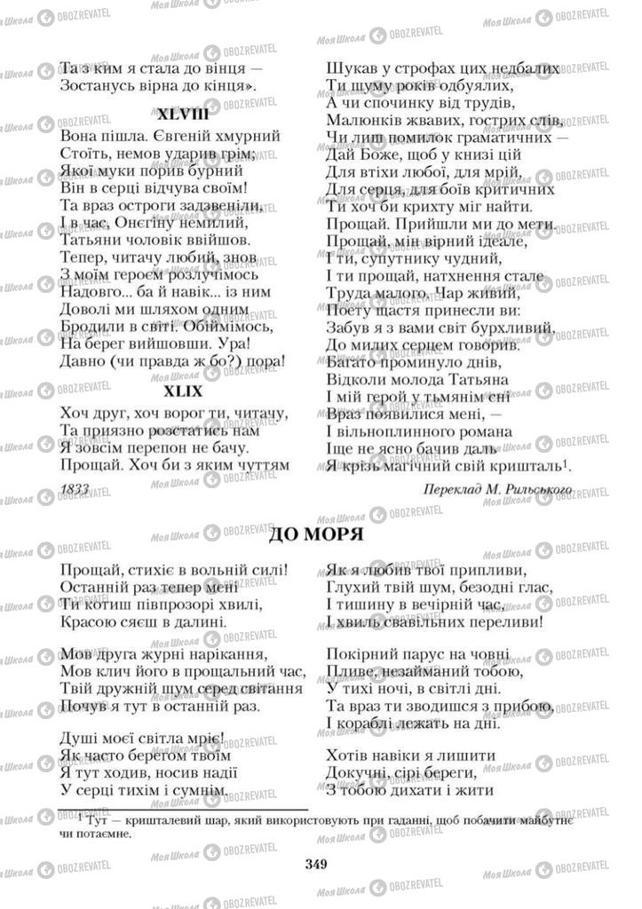 Учебники Зарубежная литература 9 класс страница 349