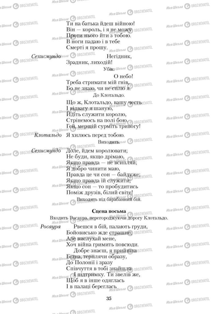 Підручники Зарубіжна література 9 клас сторінка 35