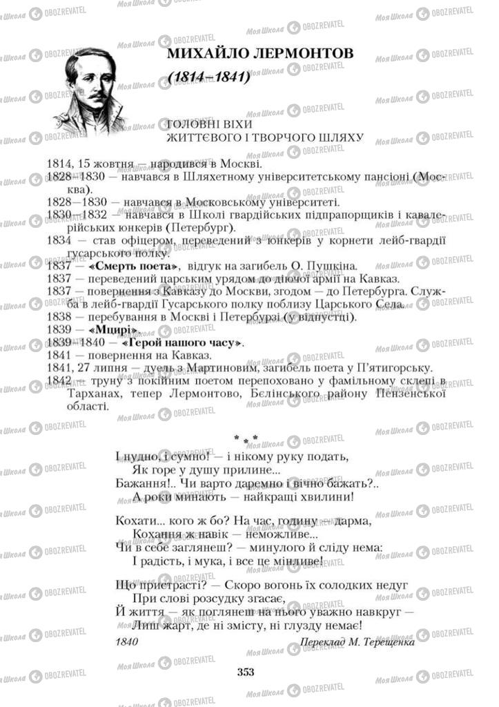 Учебники Зарубежная литература 9 класс страница  353