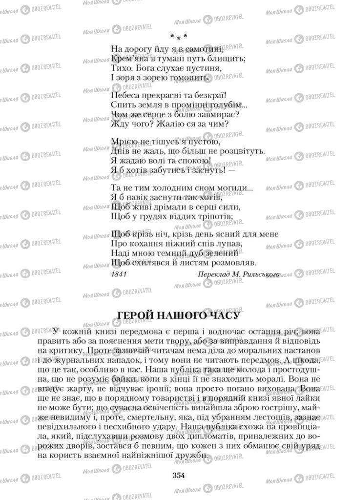 Підручники Зарубіжна література 9 клас сторінка  354