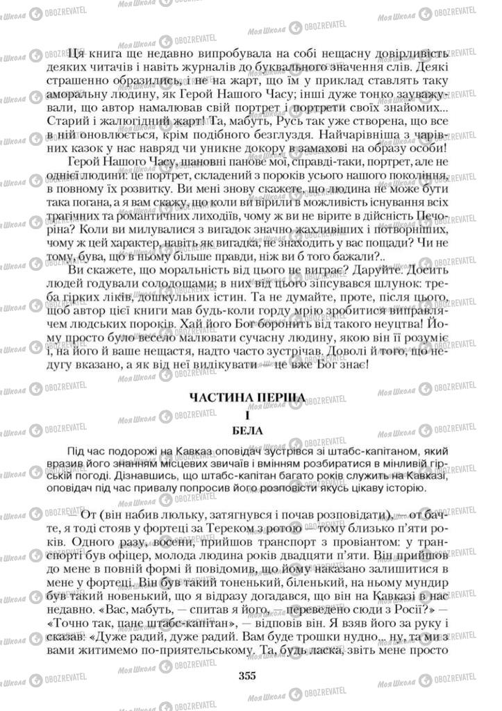 Учебники Зарубежная литература 9 класс страница 355