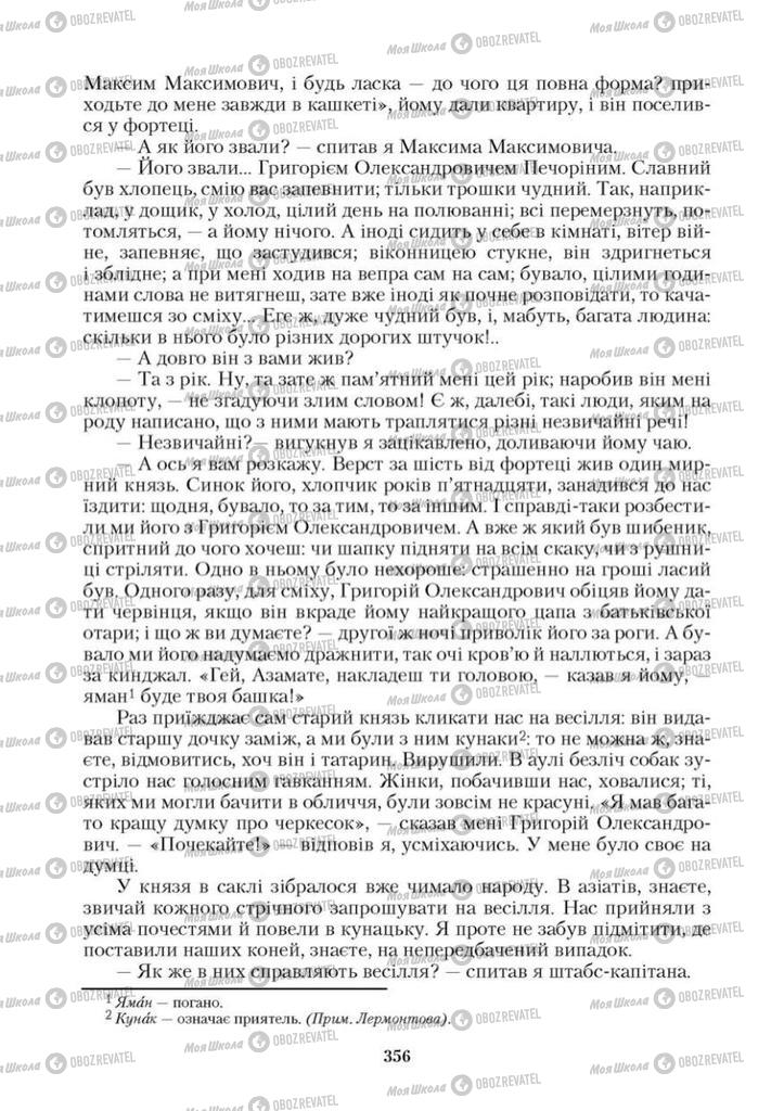 Учебники Зарубежная литература 9 класс страница 356