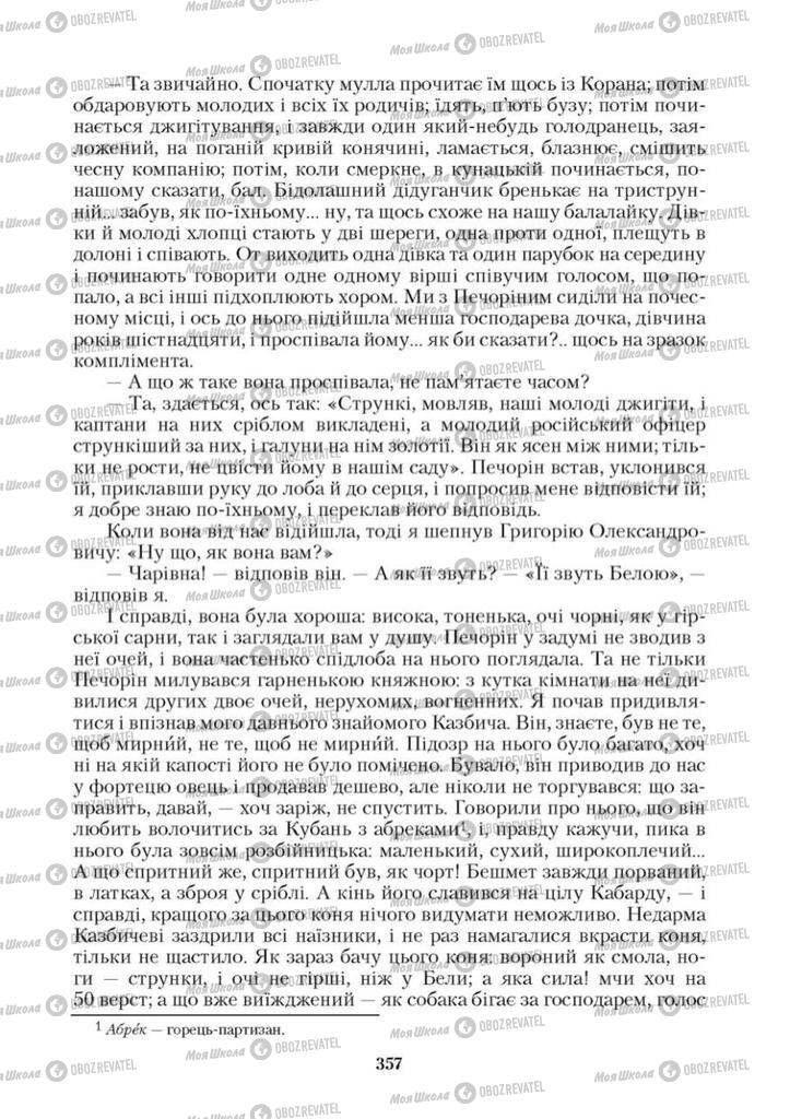Учебники Зарубежная литература 9 класс страница 357