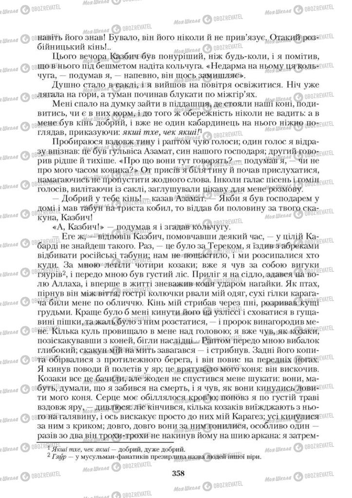 Підручники Зарубіжна література 9 клас сторінка 358